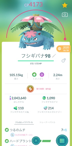 メガフシギバナ
