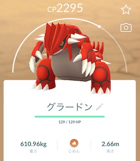 グラードン