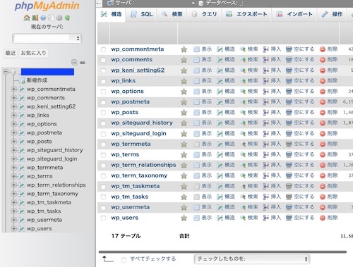 データベーステーブル