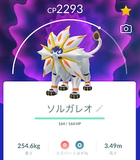 ポケモンＧＯソルガレオ