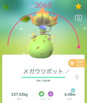 ポケモンGOのメガウツボットは何人で倒せる
