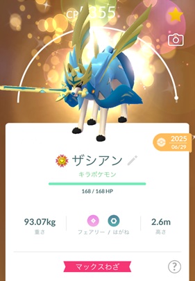 ザシアンけんのおう